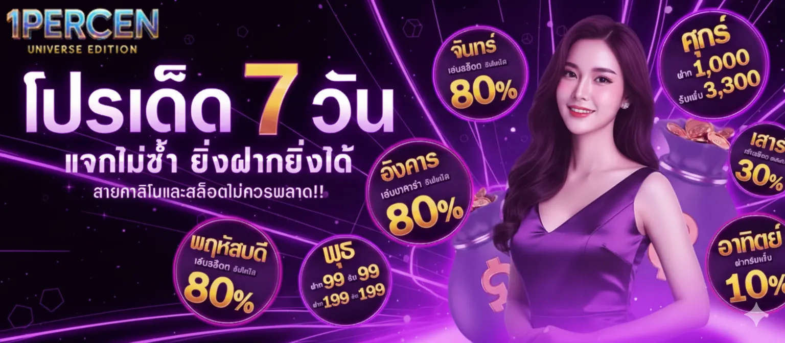ทางเข้า 1percen ล่าสุด