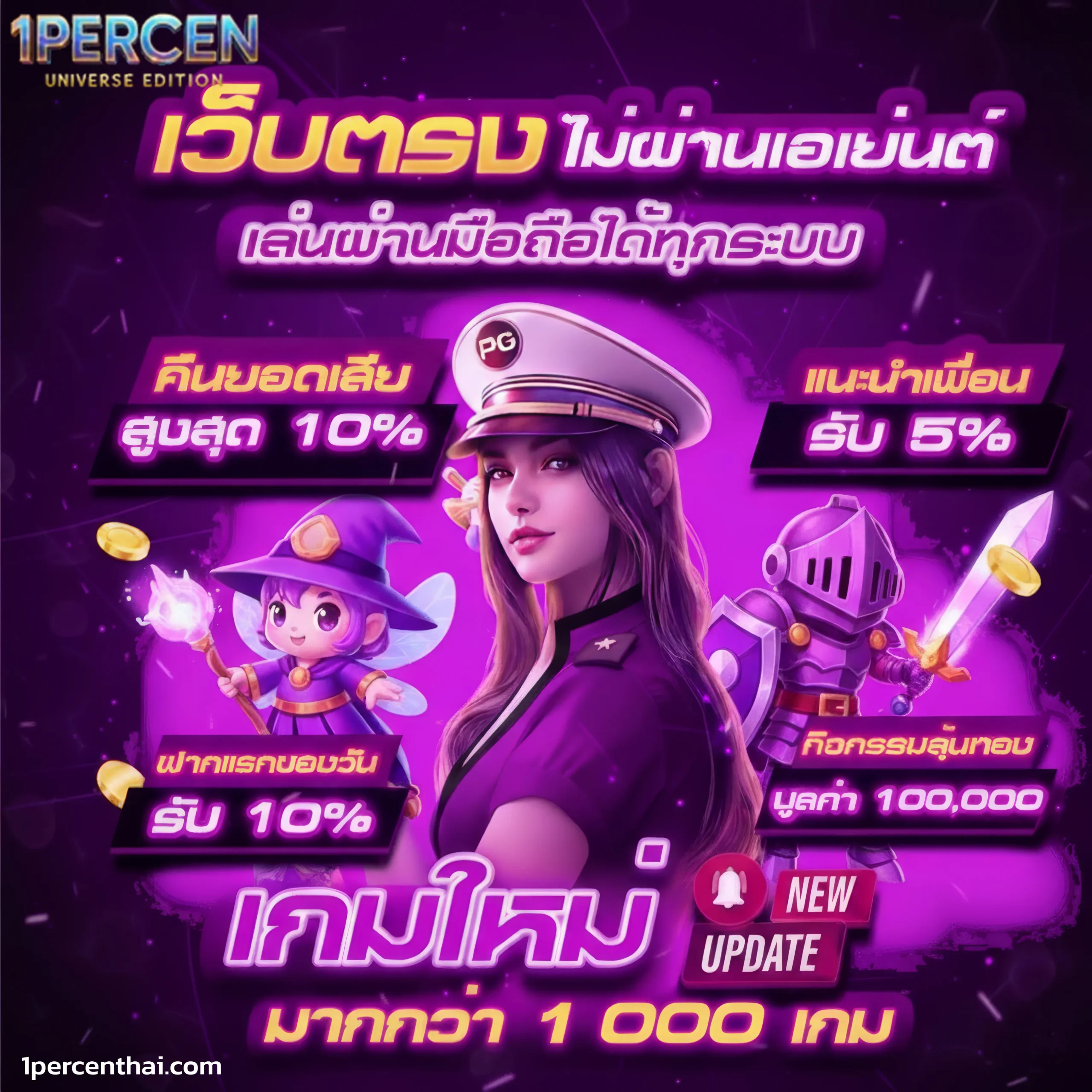 1percen เข้าสู่ระบบ
